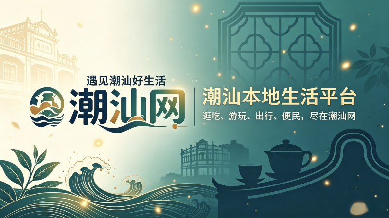 世界，您好！-潮汕网