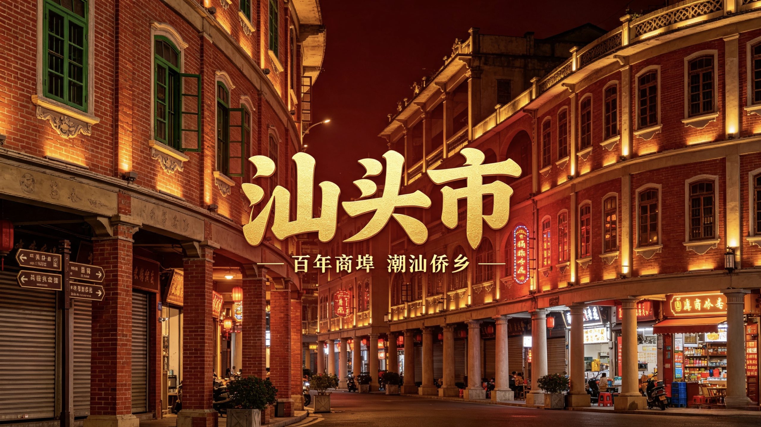 图片-潮汕网