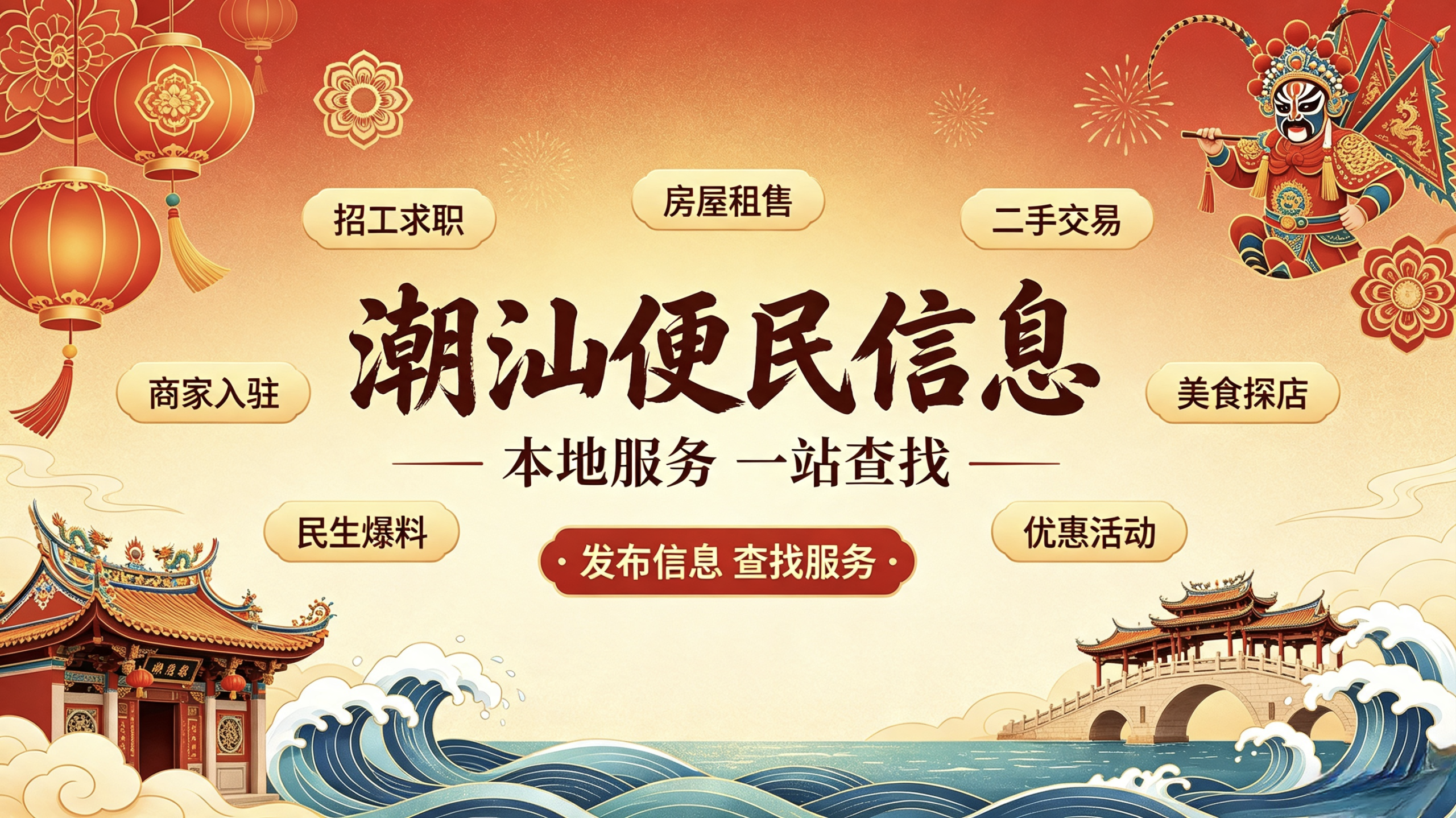 便民生活中心-潮汕办事指南、求职招工、租房买房、交通出行、本地...-潮汕网