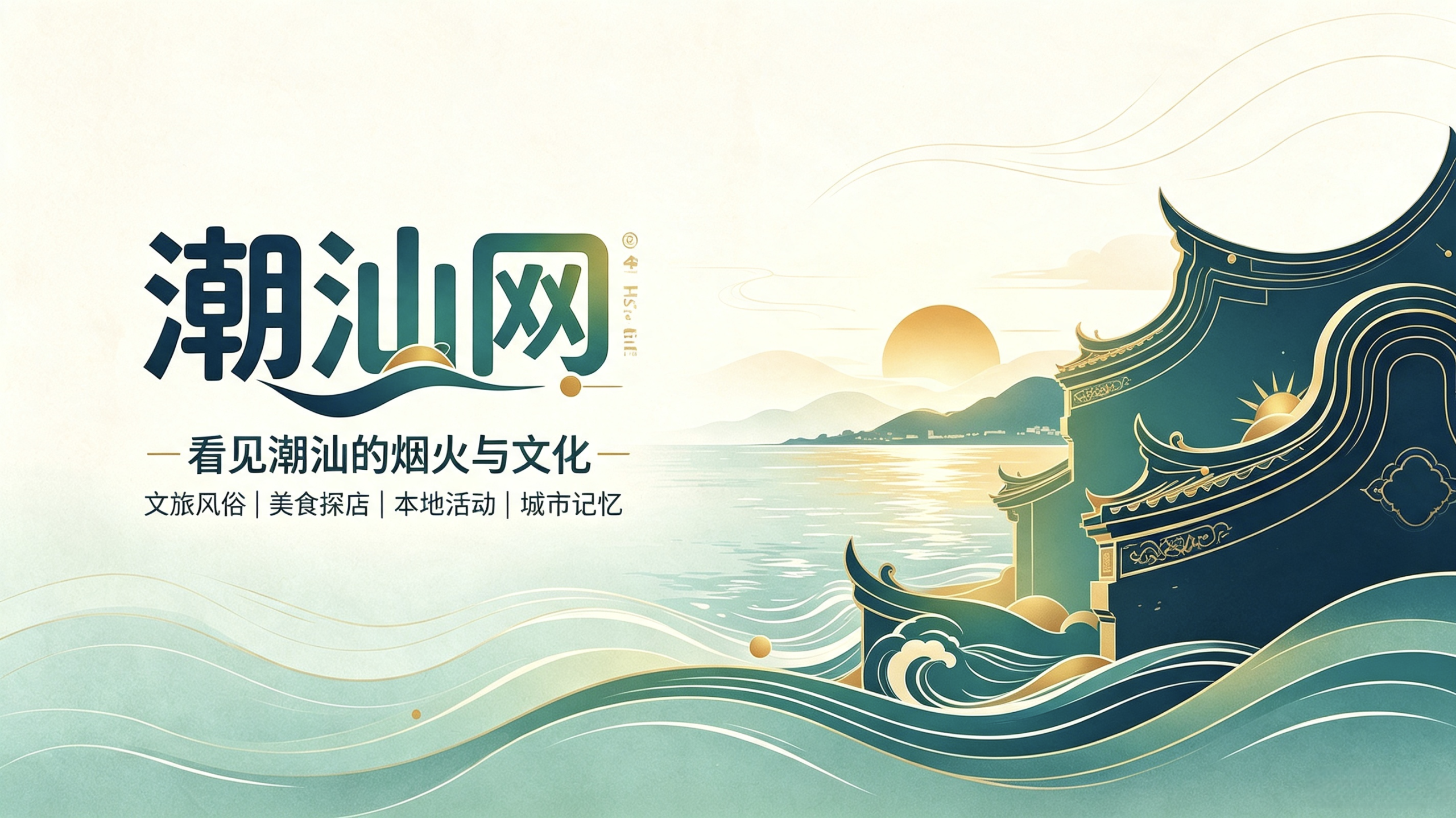 潮汕网