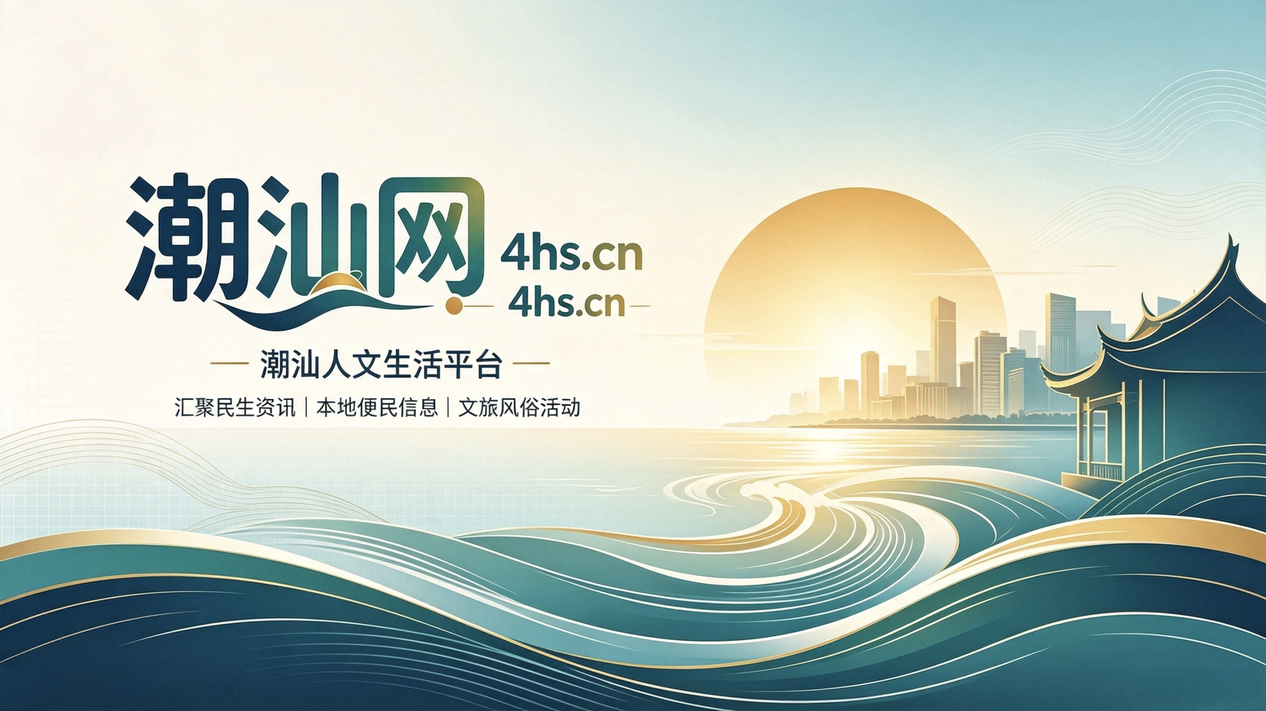 潮汕网-揭阳汕头潮州本地生活服务平台