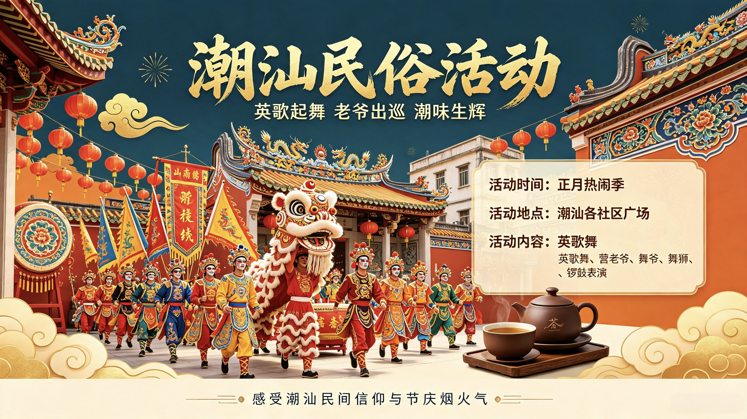 潮汕民俗活动-潮汕民俗活动-潮汕网