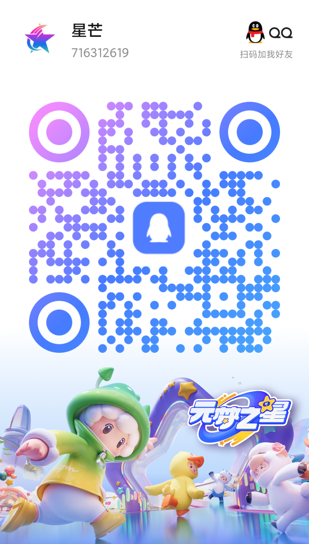 QQ二维码